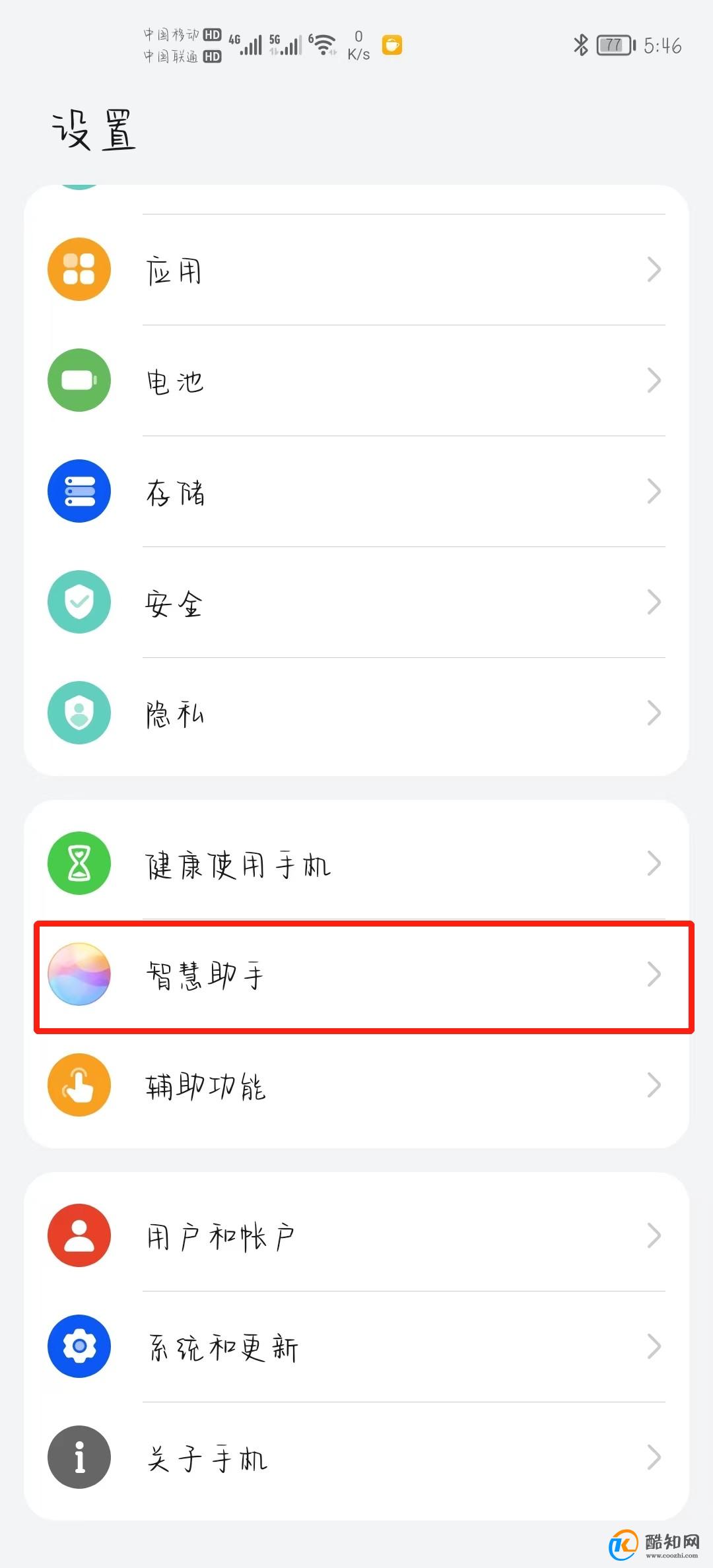 华为nova5iPro怎么开启语音助手优质