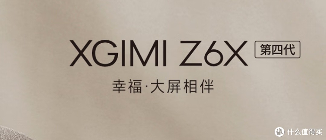 双11神价 老用户集体暴怒丨23日20点 1699元 极米Z6X 第四代 投影仪家用 轻薄投影机