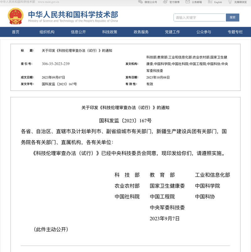 我国将对可能有较大伦理风险的科技活动实施清单管理