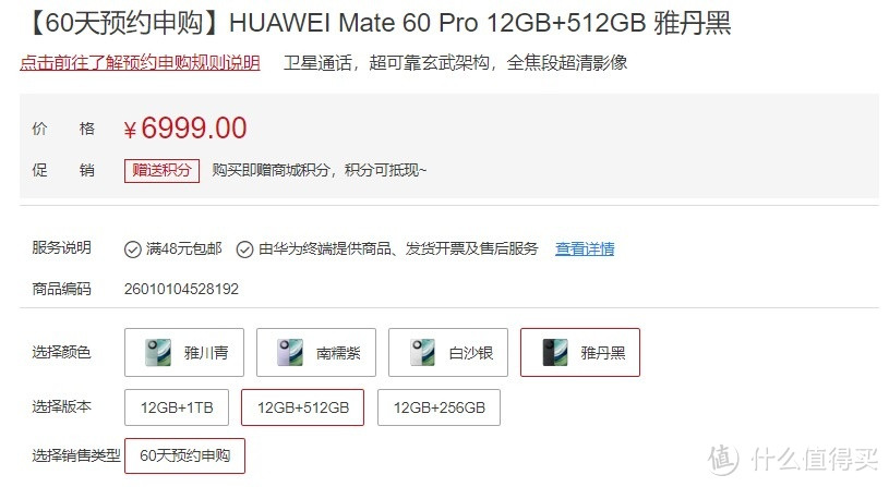 随便买了！华为mate60pro开放购买，到货日期大大缩短