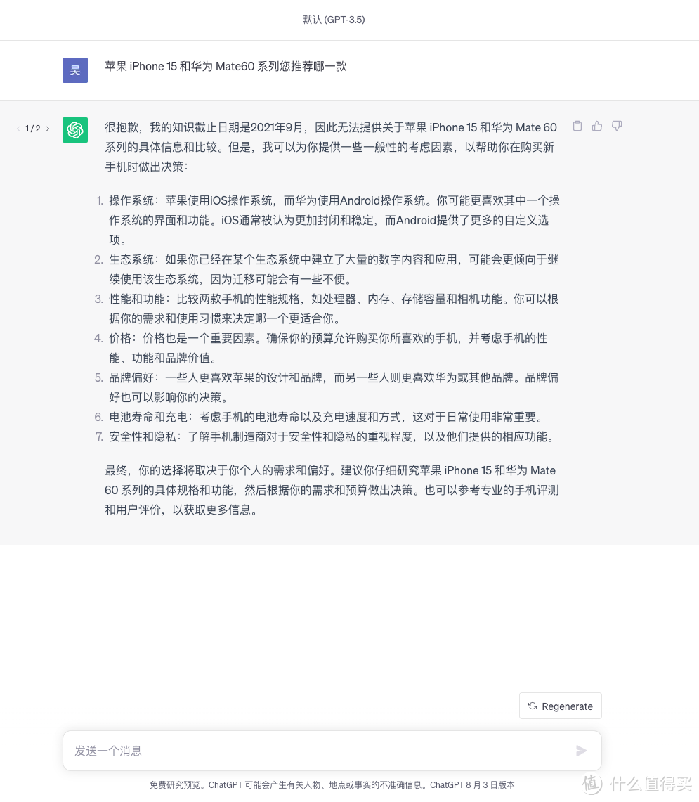 苹果iPhone 15与华为Mate 60针尖对麦芒，看六大AI如何抉择，来为你心仪的手机打Call！