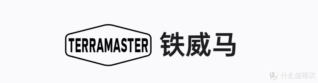 更安全、更智能、更易用 | 深度体验国产“开箱即用”的国民专业级NAS『铁威马』