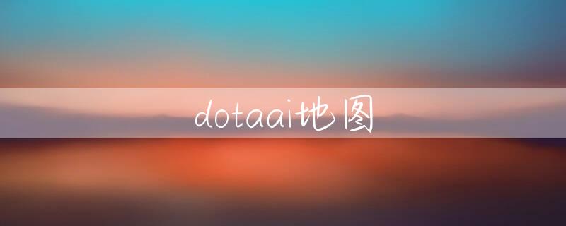 dotaai地图